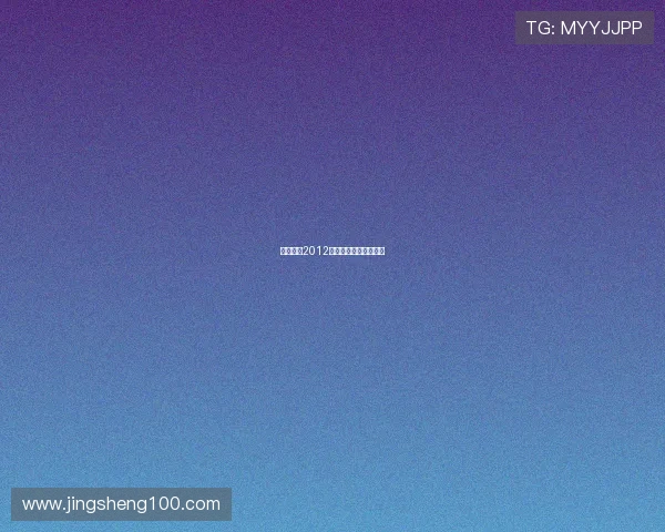 我爱香港2012：一个时代的璀璨印记